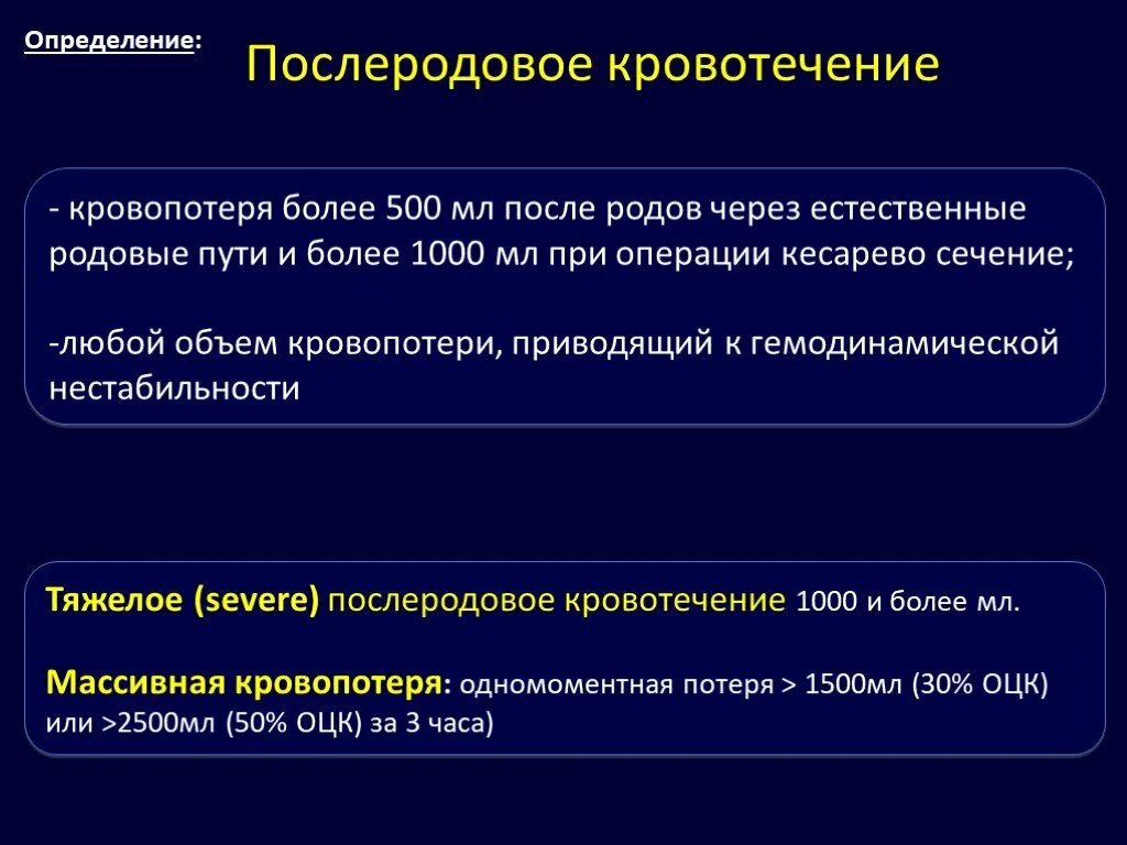 Тест послеродовые кровотечения. Послеродовое кровотечение 4 т. Послеродовое кровотечение протокол РК. Кровотечение протокол Акушерство. Раннее послеродовое кровотечение протокол.