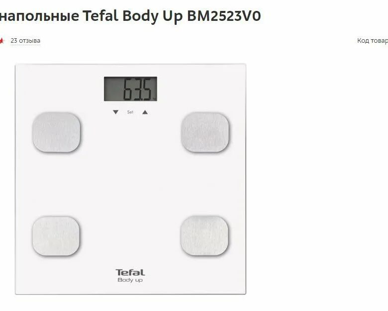 Весы tefal body up. Весы напольные Tefal body up bm2523v0. Умные весы Тефаль. Напольные весы Тефаль bm2520.