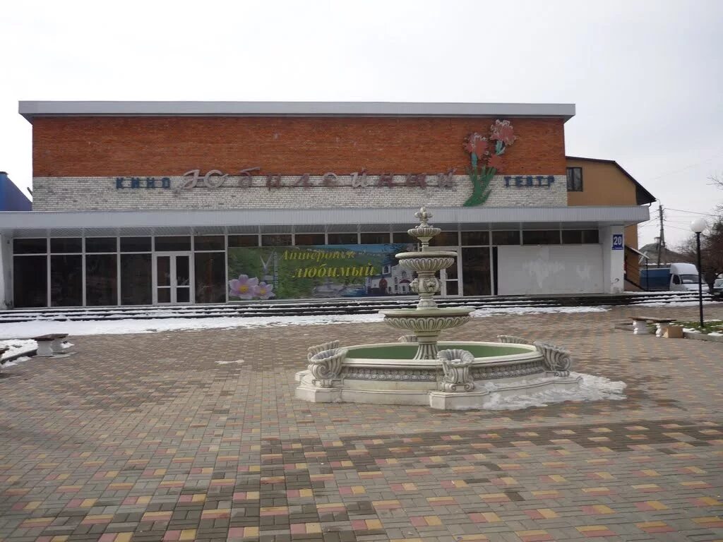 Кинотеатр юбилейный сочи. Апшеронский кинотеатр юбилейный. Кинотеатр юбилейный тбилисская. Апшеронск ленина 20. Апшеронск краснодарский.