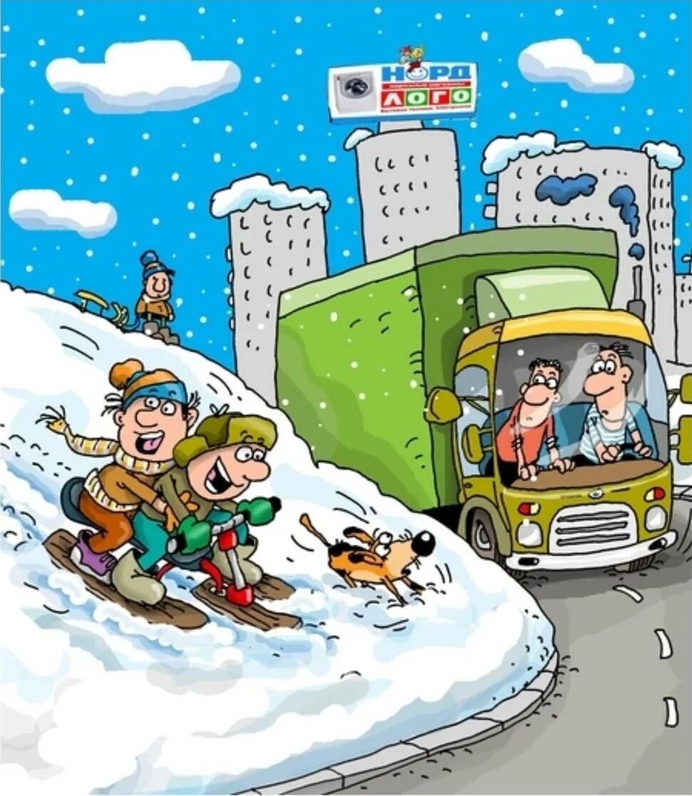 Не ездите на салазках. Катание на санках лыжах. Не ездите на салазках. Зимняя дорога для детей. Катание с горки рядом с дорогой.