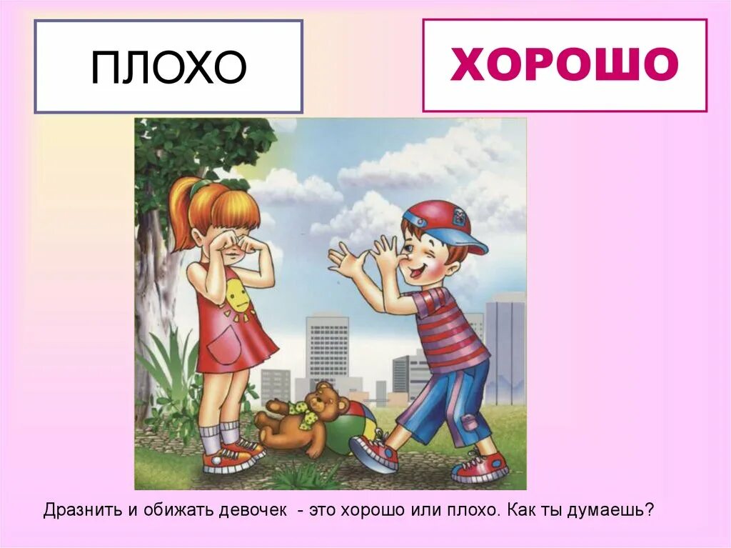 Игра плохих слов