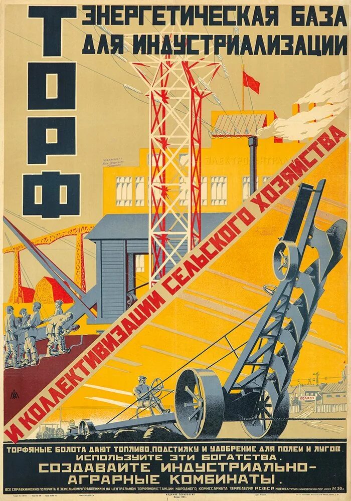 Покушение на гоэлро 1986. Индустриализация ссср в 30-е годы плакаты. Советские плакаты индустриализация. Плакат даешь индустриализацию. Индустриализация в ссср плакаты.