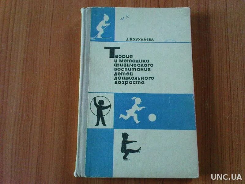 Кенеман. М. В. Домина васильевна хухлаева. Книга общеразвивающие упражнения в детском саду.