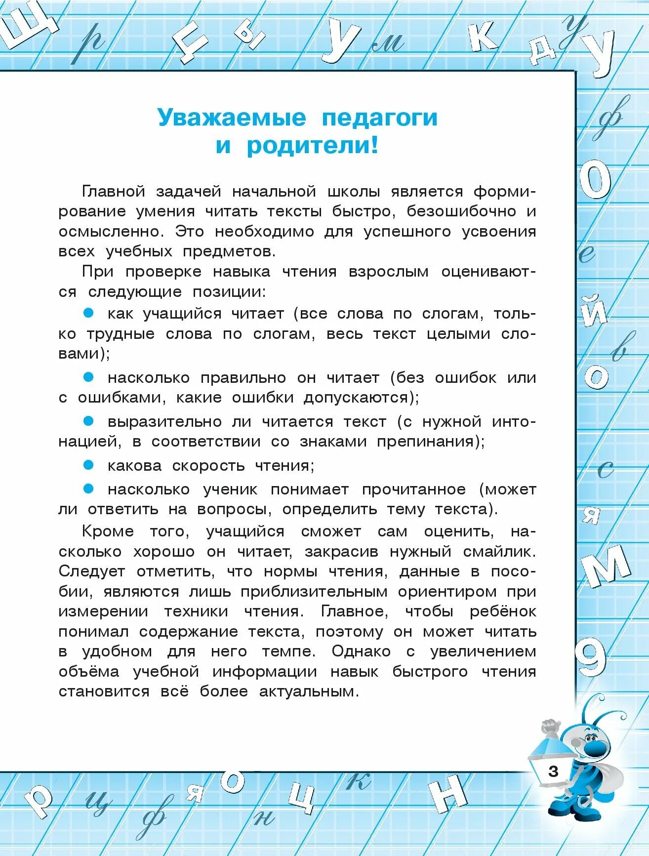 Техника чтения в начальной школе тексты. Техника чтения текст. Текст для техники чтения. Тексты по проверке техники чтения. Тект для проверки техники чтения.