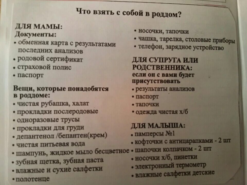 Что нужно в роддом весной. Список в роддом. Вещи в роддом список. Список вещей в роддом. Что брать собой в роддом список.