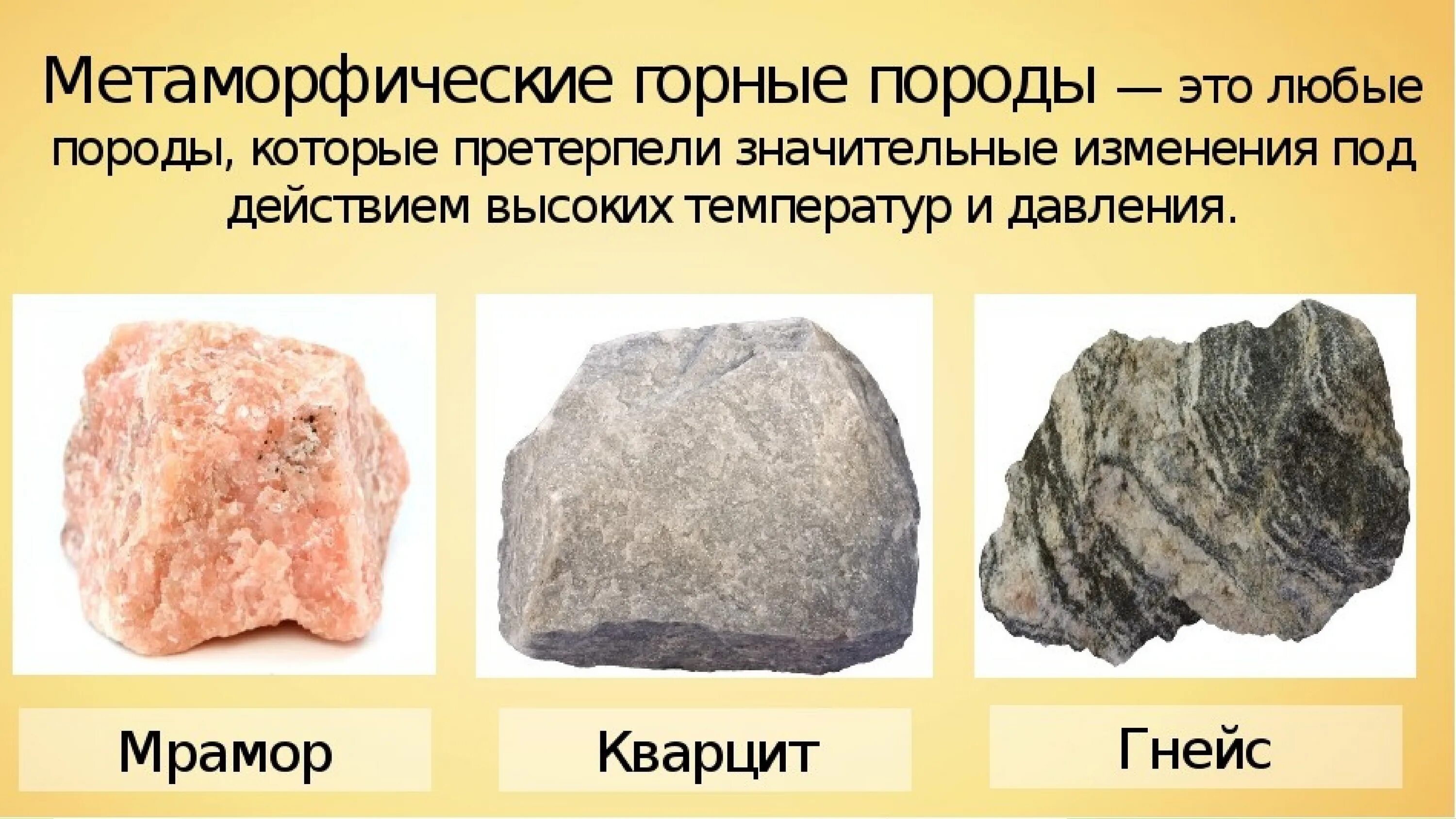 Приведи примеры горные породы. Метамлорфическиегорные породы минералов. Горные породы метаморфические породы. Метаморфические горные породы камни. Метаморфические горные породы минералы.