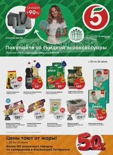 Пятерочка анапская