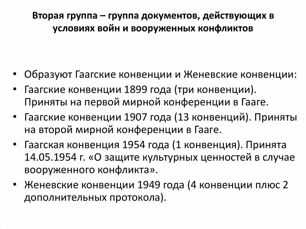 Гаагская декларация 1907. Гаагские конвенции 1899 и 1907 гг. Гаагская конвенция 1954 года. Гаагская Мирная конференция 1907.