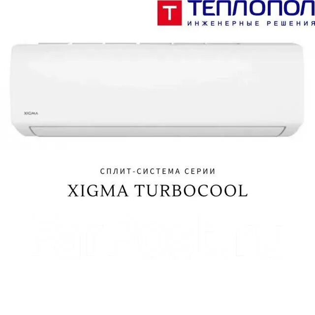 Сплит система xigma turbocool. Xigma turbocool xg-tx21rha. кондиционеры xigma xg-tx21rha. сплит-система xigma turbocool xg-tx27rha. кондиционер xigma turbocool xg-tx27rha.