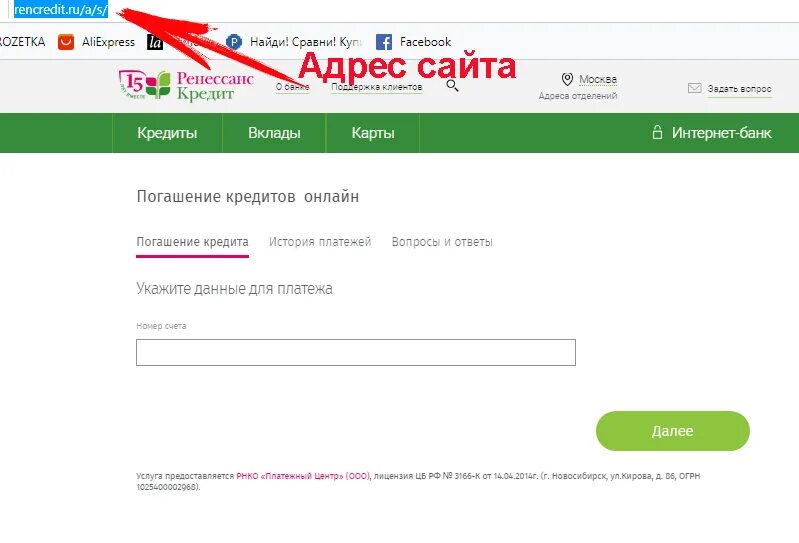 Платеж ренессанс кредит. Номер счета в банке Ренессанс. Ренессанс кредит досрочное погашение кредита. Оплатить Ренессанс банк по договору. Кредит погашен Ренессанс.