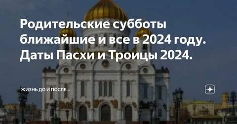 Родители перед троицей 2024