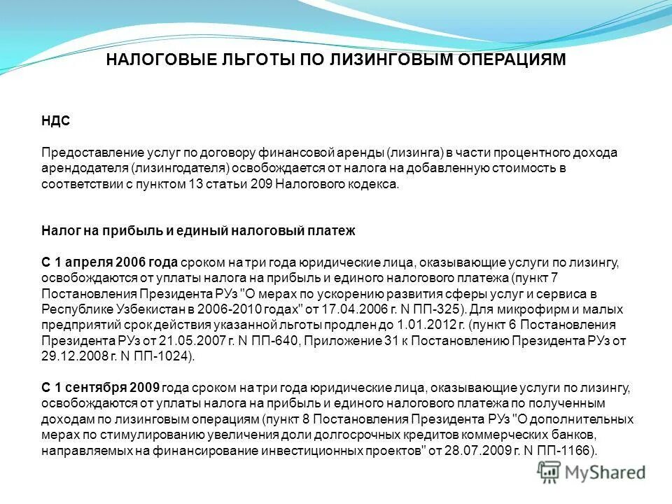 Учет лизинговых операций. Освобождается от ндс оказание услуг. Проводки у лизингополучателя и лизингодателя. Учет лизинговых операций в учебнике. Лизинговые операции в бухгалтерском учете.