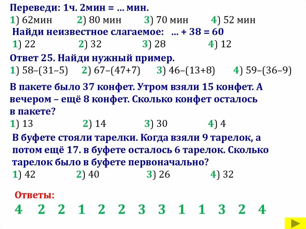 65 мин ч мин. Задачи на нахождение неизвестного третьего слагаемого 2 класс. Задачи на нахождение второго неизвестного 1 класс. Задачи на нахождение третьего слагаемого 2 класс. Примеры на нахождение неизвестного.