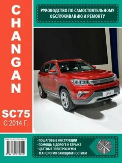Инструкция чанган cs35 plus