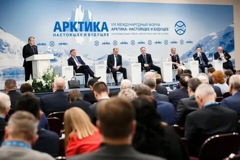 Форум арктика настоящее и будущее 2024