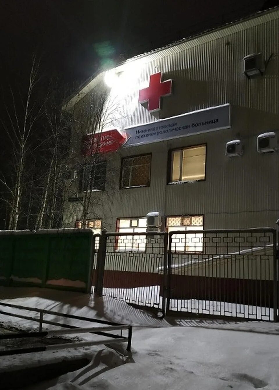 Жевелик нижневартовск уволилась. Нижневартовск психоневрологический диспансер. Сайт пнд нижневартовска. Поликлиника пнд нижневартовск. Пнд нижневартовск.