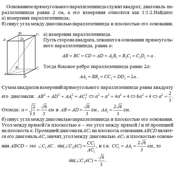 В основании прямого параллелепипеда abcda1b1c1d1 лежит. Найдите диагональ основания прямоугольного параллелепипеда. Основанием прямоугольника параллелепипеда служит квадрат. Как найти квадрат диагонали прямоугольного параллелепипеда. Прямоугольный параллелепипед основания равные.