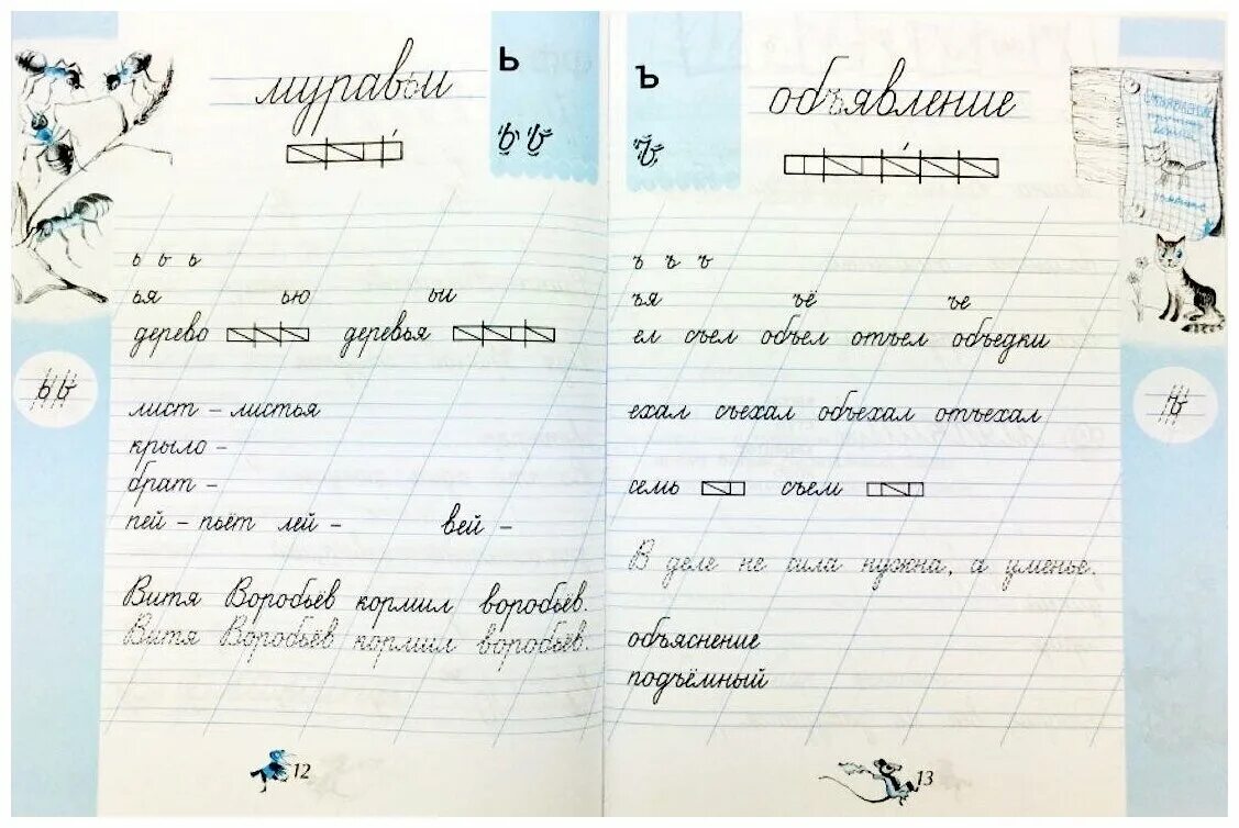 Чудо-пропись Илюхина 1 часть. Прописи чудо прописи Илюхина 1 класс. В.А.Илюхина чудо прописи 1-4. Прописи веры Илюхиной чудо пропись 1. Чудо пропись илюхиной школа россии