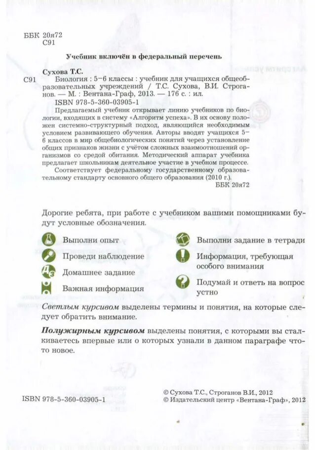 Микроскоп из книги по биологии 5 класс. Биология 5 класс 21 параграф конспект. Биология 5 класс учебник трайтак. Учебник по биологии 5 класс краткий пересказ. Учебник по биологии 5 класс краткий пересказ.