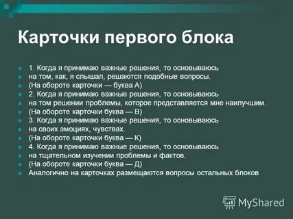 Основываясь на том какой