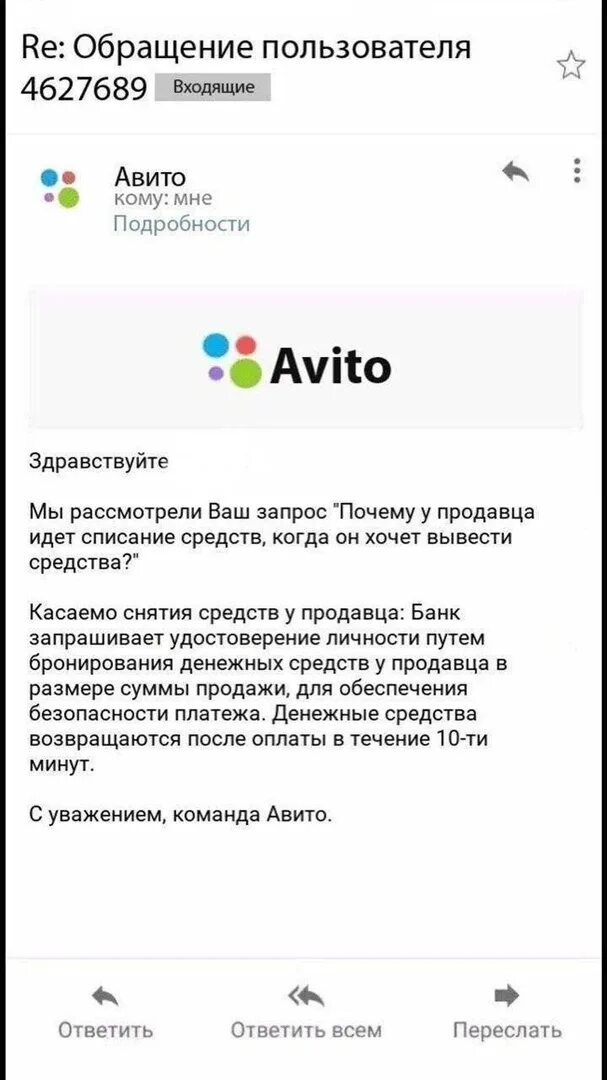 Авито не отправляет деньги