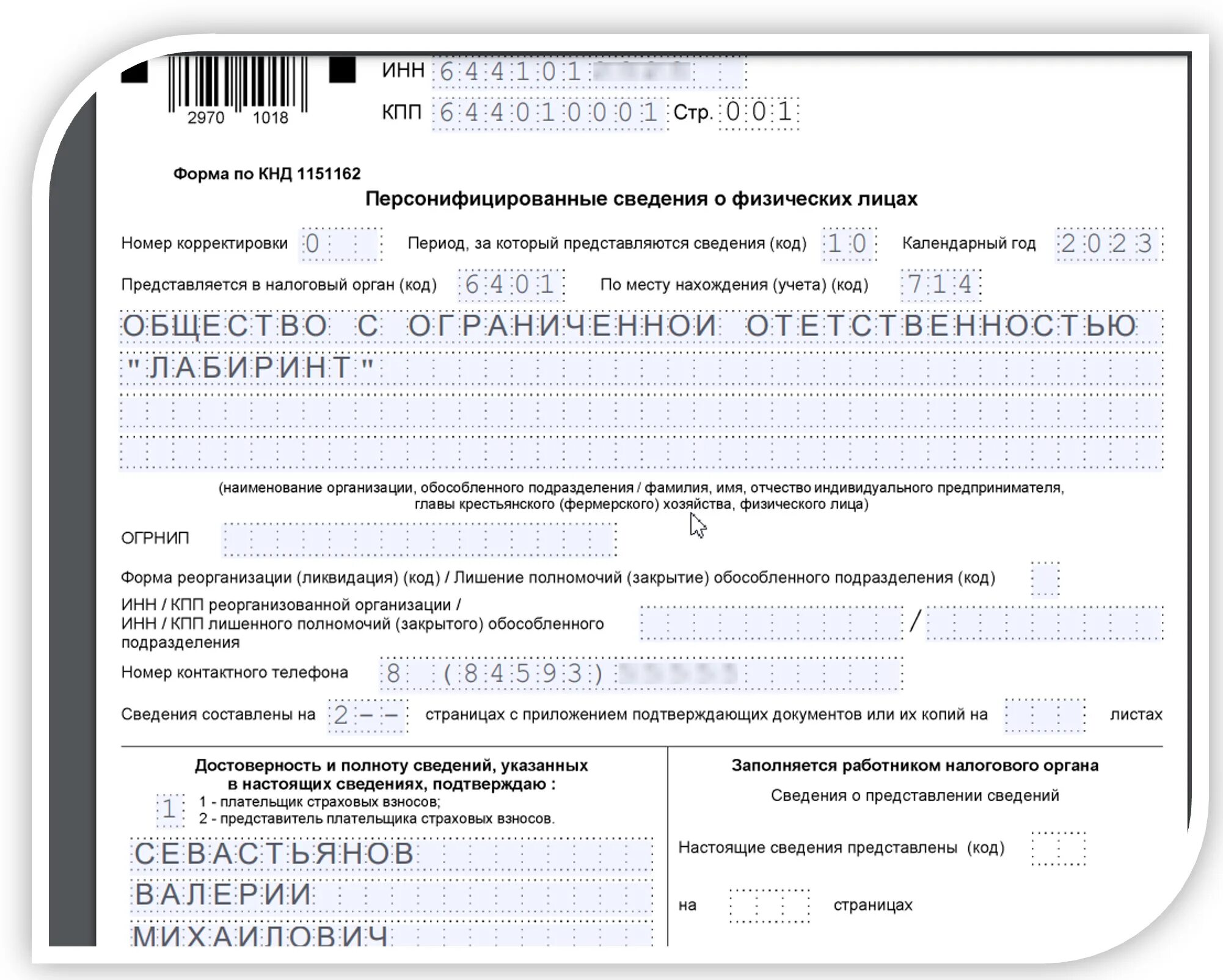 Форма по кнд 1151162. Кнд 1151162 персонифицированные сведения о физических лицах. Кнд 1151162 персонифицированные сведения о физических лицах. Персонифицированные сведения форма кнд 1151162. Персонифицированные сведения о физ лицах с 2023 года кнд.