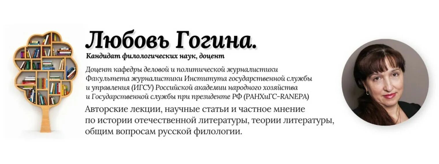 Любовь гогина лекции. Любовь гогина подготовка к егэ по литературе лекции. Любовь гогина лекции. Любовь гогина лекции. Любовь гогина лекции.