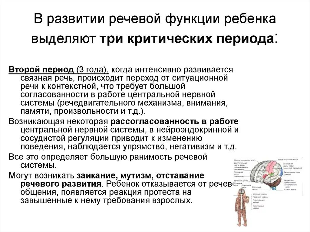 3 критический период развития ребенка. В развитии речевой функции выделяют:. критические периоды речевого развития. критические периоды в развитии речевой функции. три критических периода в развитии ребенка.