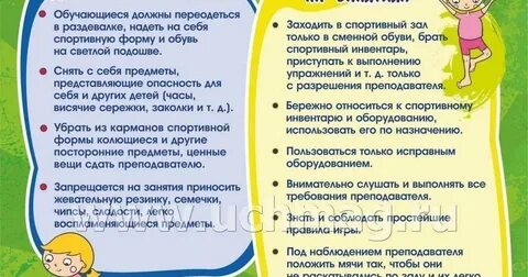 Правила поведения в тренажерном