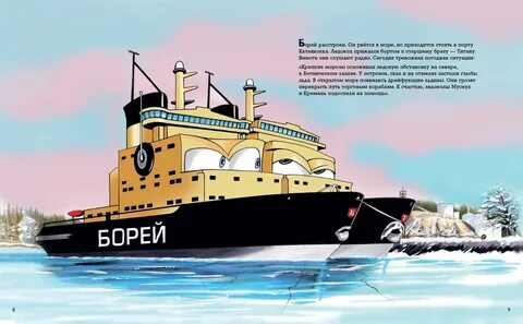 Спасите корабль