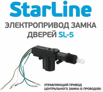 Starline замок