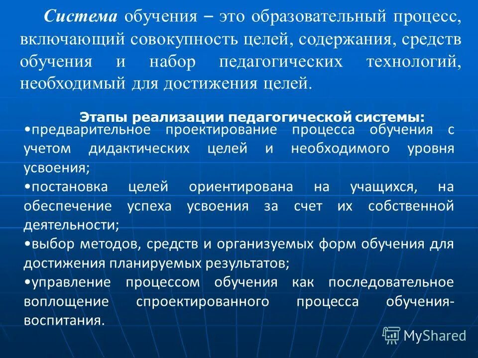 Содержание и средства педагогической системы. Содержание профессионально-педагогической деятельности. Элементы структуры образования. Последовательность компонентов структуры педагогического процесса. Структурные компоненты пед системы.