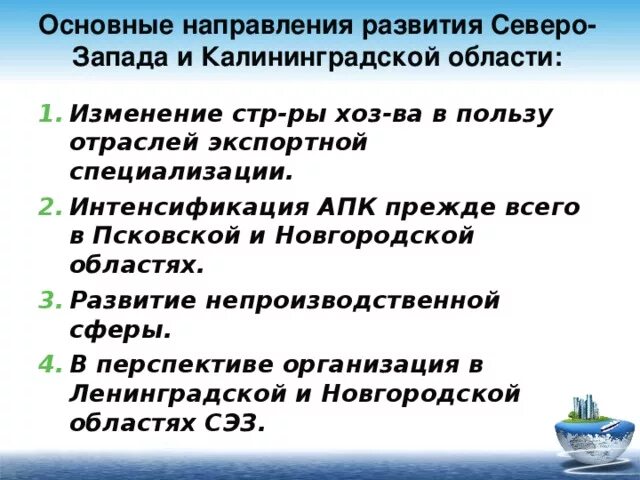 Направление развития Северо Запада. Перспективы развития Северо Запада. Перспективы развития Северо Западного района России. Проблемы развития Северо Запада.