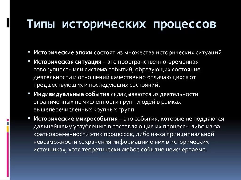 Мировой исторический процесс. Типы исторического процесса. Формы исторического процесса. Исторический процесс. Понятие исторического процесса.