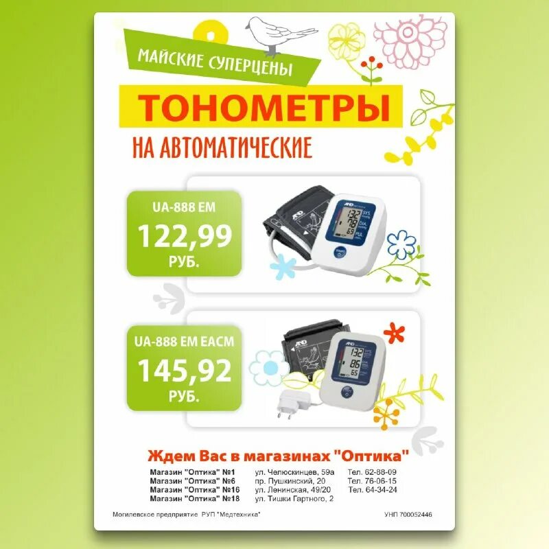 руп медтехника