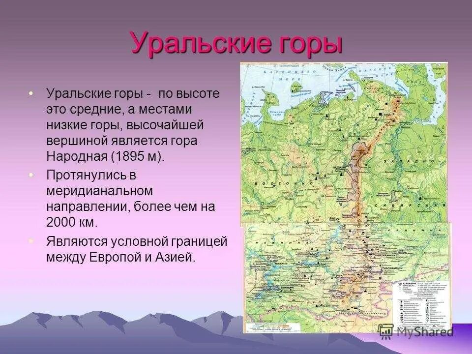Уральские горы преобладающие высоты