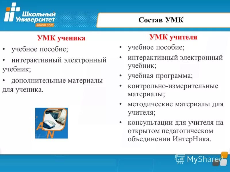 выбрать умк учитель выбрав