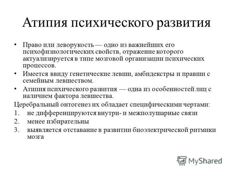 атипия это. атипия психического развития локализация. признаки атипии. клеточная атипия. атипия это.