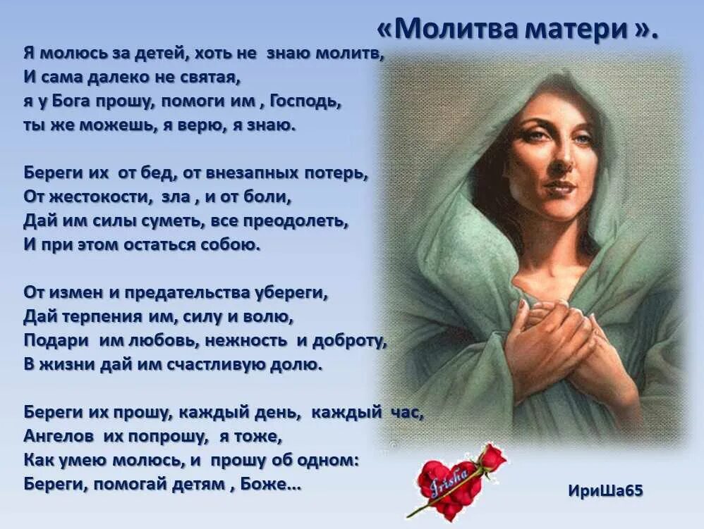 Слушать молитву матери о сыне. Молитва матери. Молитва матери о сыне. Молитва матери стих. Молитва о сыне в стихах.