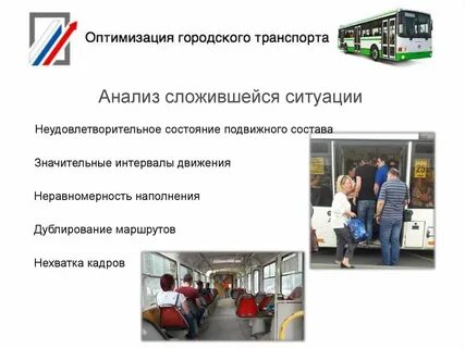 Система общественного транспорта