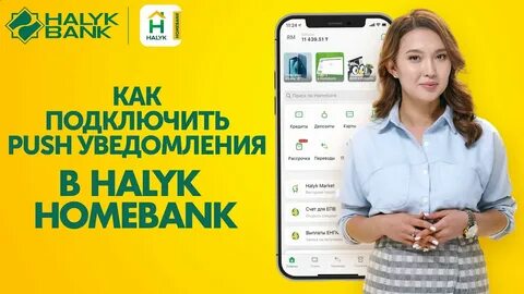 Лимит снятия халык банк