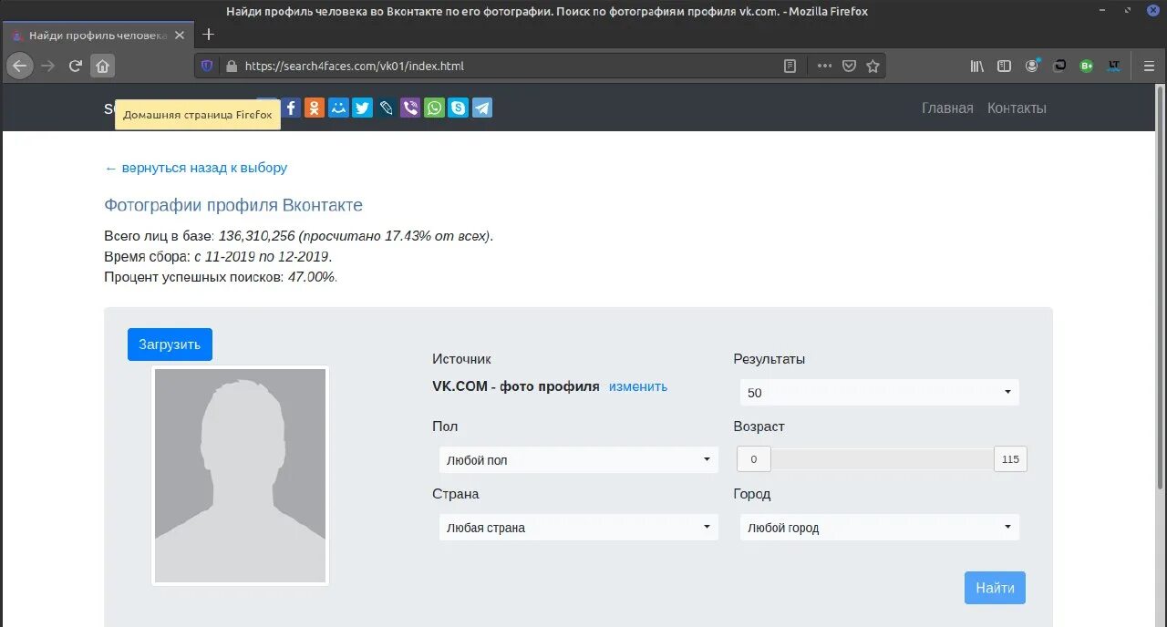 Поиск 4g. Как найти профиль человека по фотографии. Поиск по фото. Найти человека по фото search4faces. Поиск профилей по фотографии.