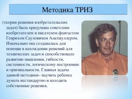 Источник теории решения изобретательских задач