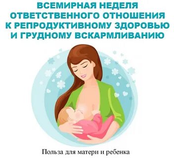 Грудное вскармливание сибирское здоровье