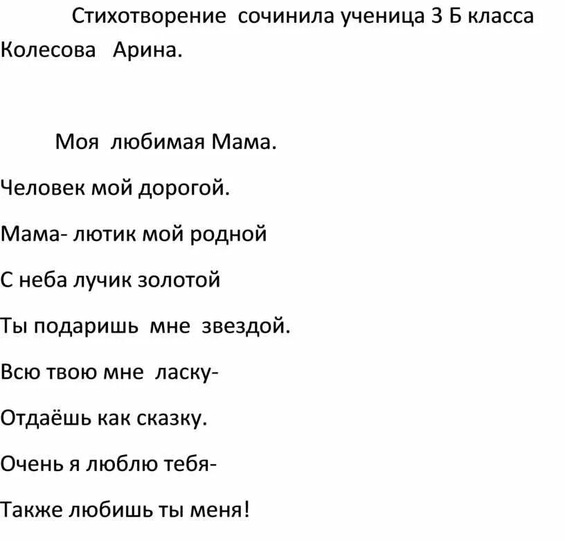 Придумать стихотворение. Сочинить стихотворение. Сочинить стих 3 класс. Придумать стих 3 класс.