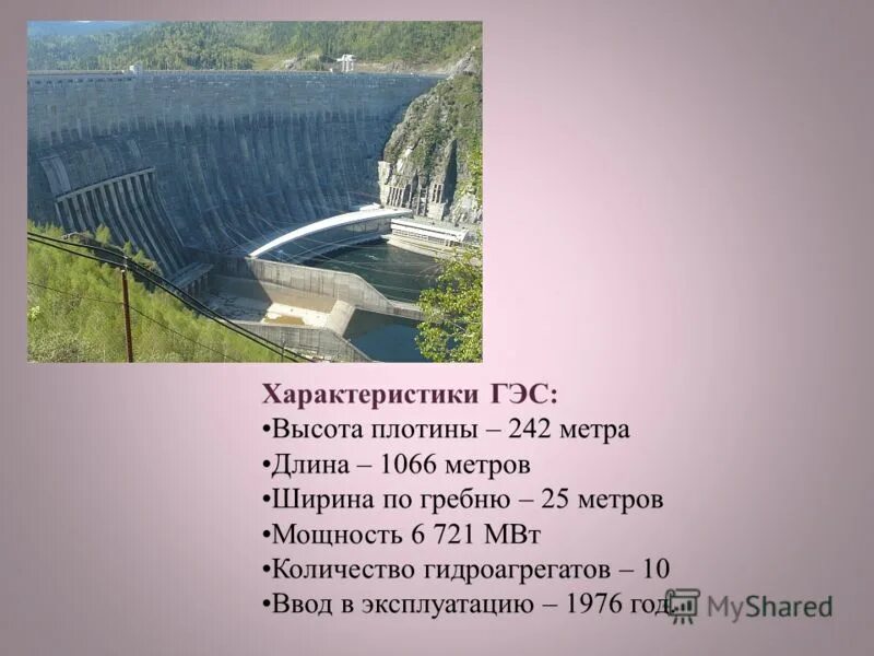 Гэс малые (до 5 мвт);. Малая гидроэлектростанция. Гребень саяно шушенской гэс. Особенности гэс. Красноярская гэс кратко 4 класс.