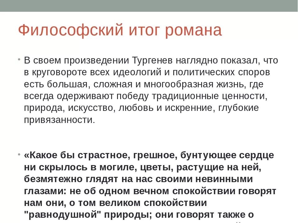 Смысл финала произведения