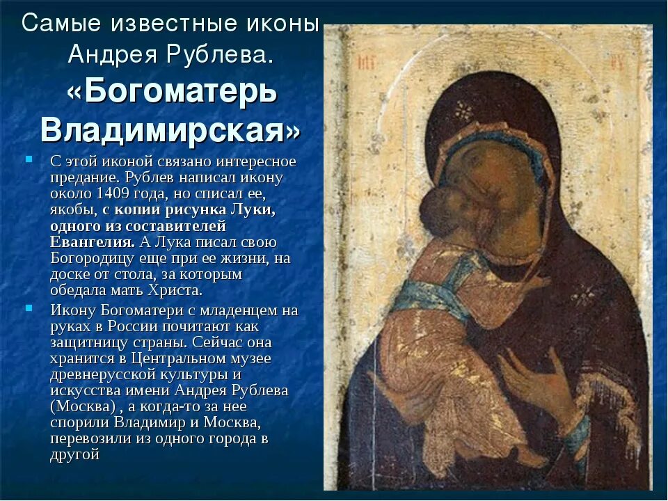 Рублев сообщение кратко. Владимирская богоматерь андрея рублева. владимирская икона божией матери рублева.