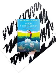 Книга визуальный гид по любви и дружбе