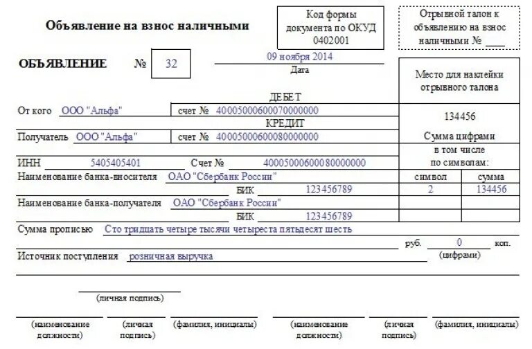 Ордер на взнос наличными. Объявление на взнос наличных денег в банк образец заполнения. Объявления на взнос наличными 0402001 заполненное. Объявление на взнос наличными ИП образец заполнения. Образец объявления на взнос наличными (форма 0402001).